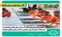 تجدید میثاق کارگران سازمان مدیریت پسماند شهرداری بجنورد با آرمان‌های شهدا